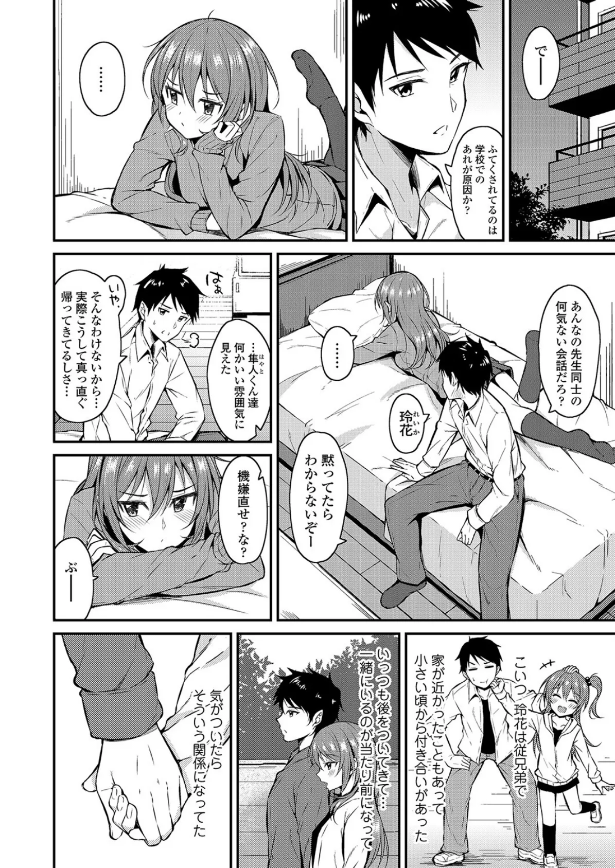 よそ見しないでっ! 4ページ