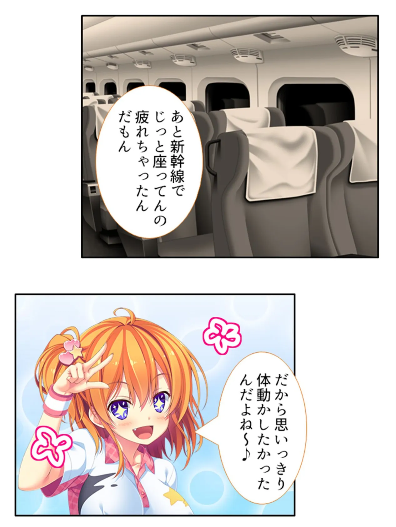 いもうと天国! 〜絞って甘えて、子作りフィーバー!!〜 第24巻 9ページ