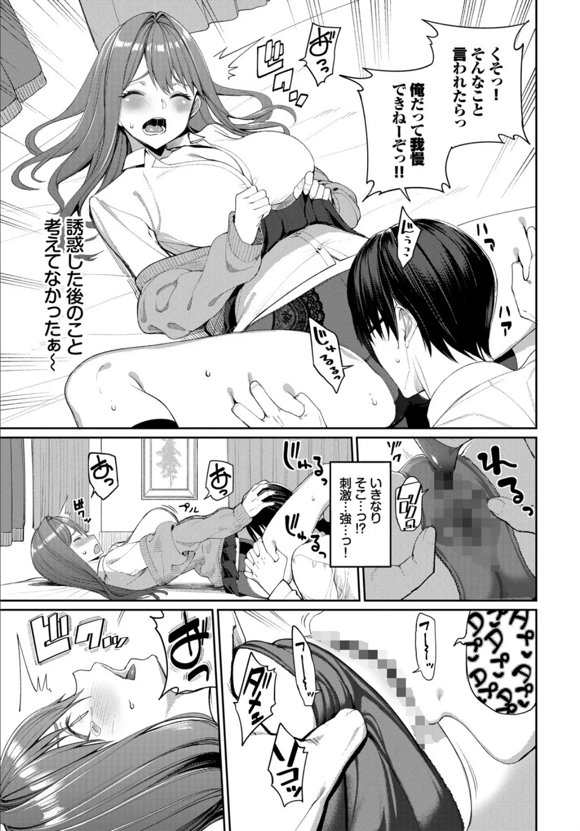 崖っぷちマインド! 7ページ