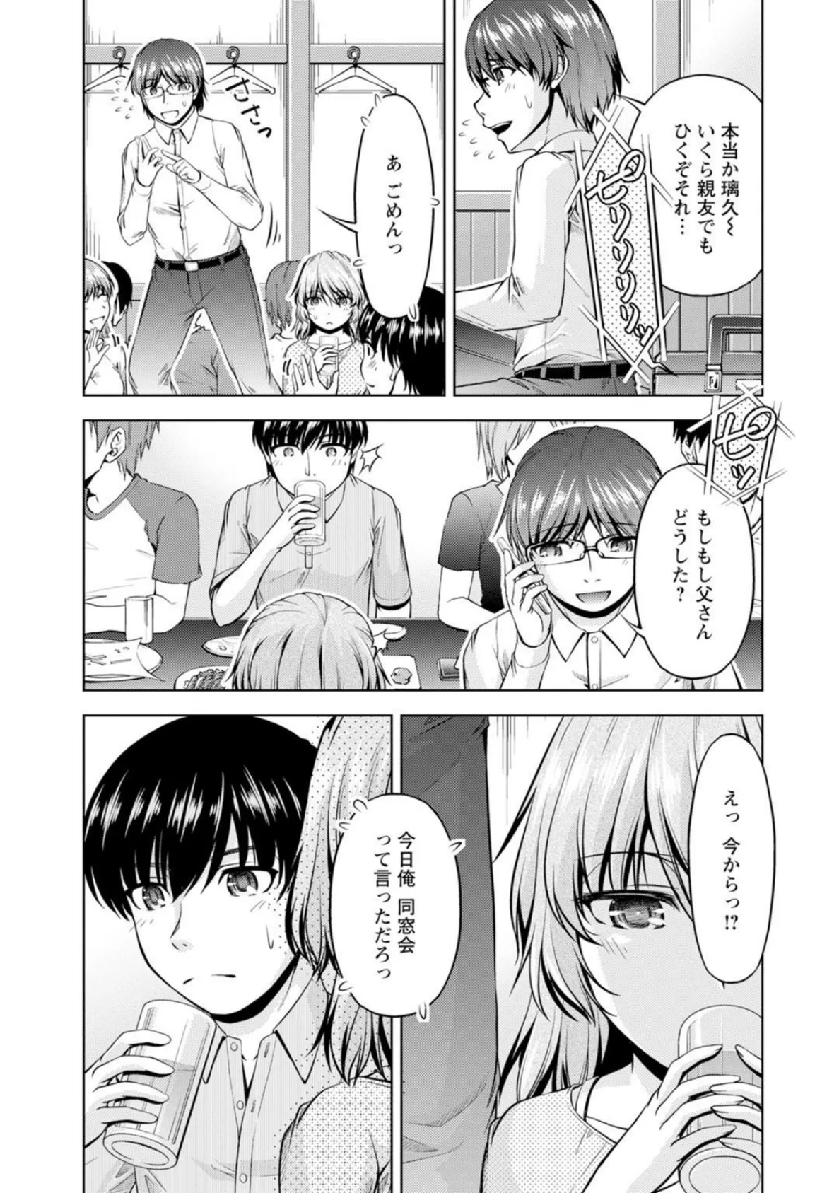 浮気じゃなくて本イ気だから妊娠してもいいかな? 11ページ