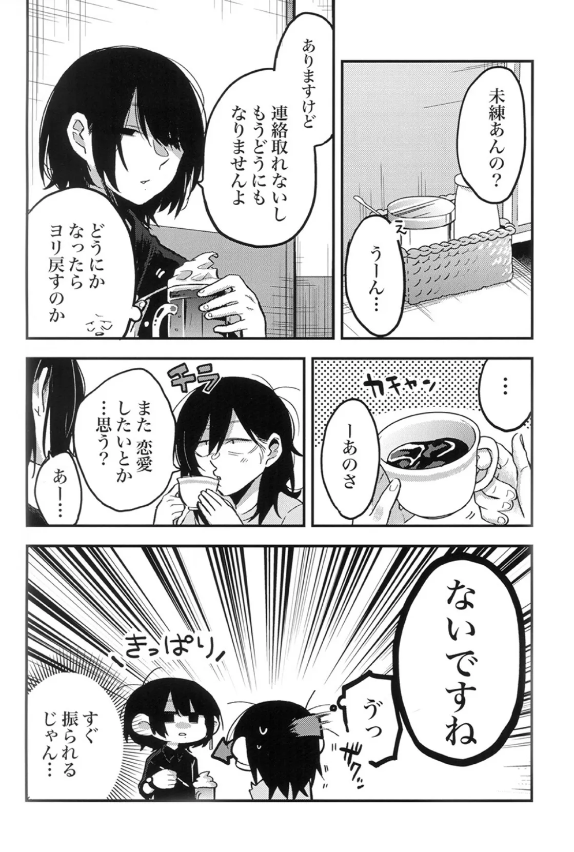 セックスから始まる恋はダメですか? (1) 4ページ