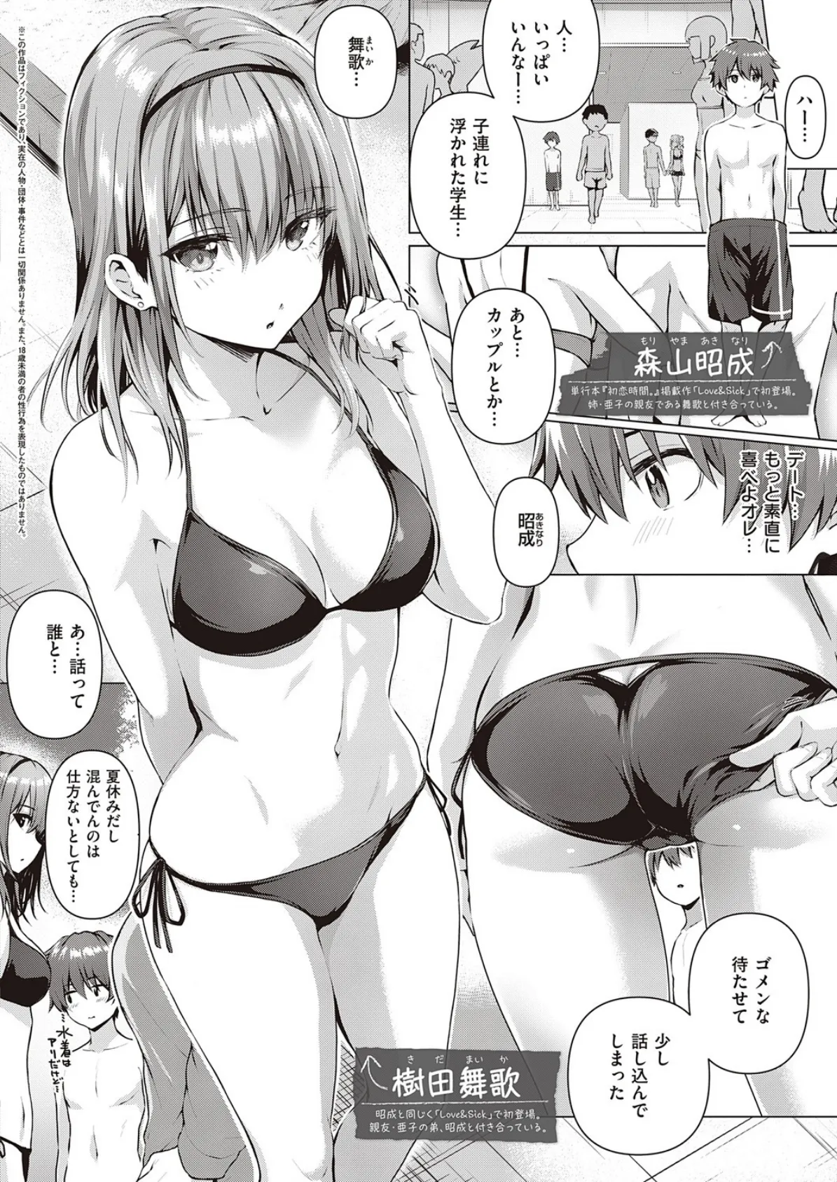 Loveリスタート! 2ページ