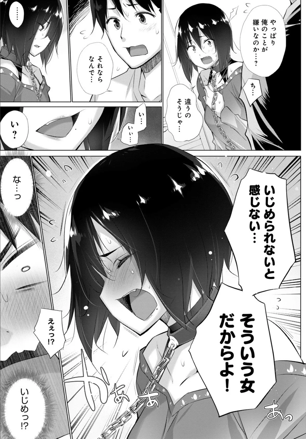 欲望を叶えるマッチングアプリ (5) 3ページ