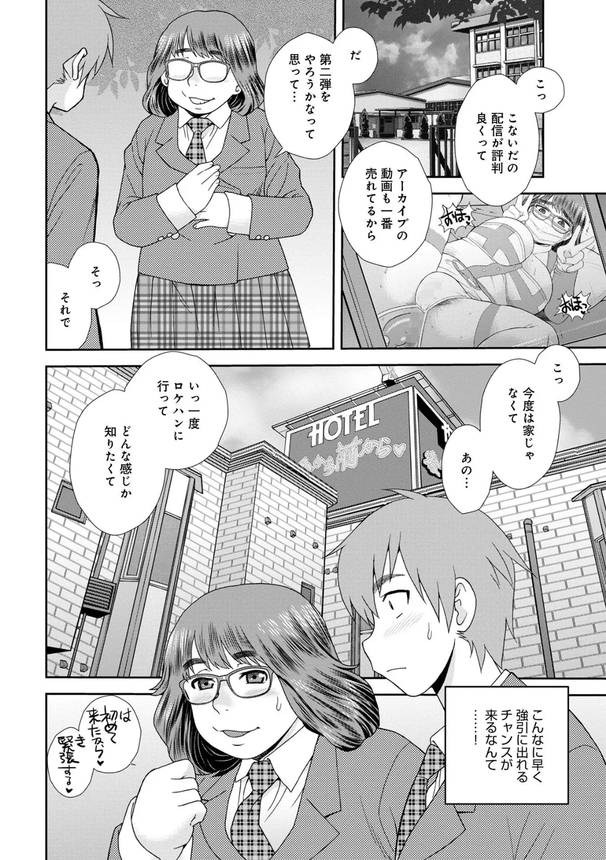 WEB版コミック激ヤバ! vol.149 16ページ