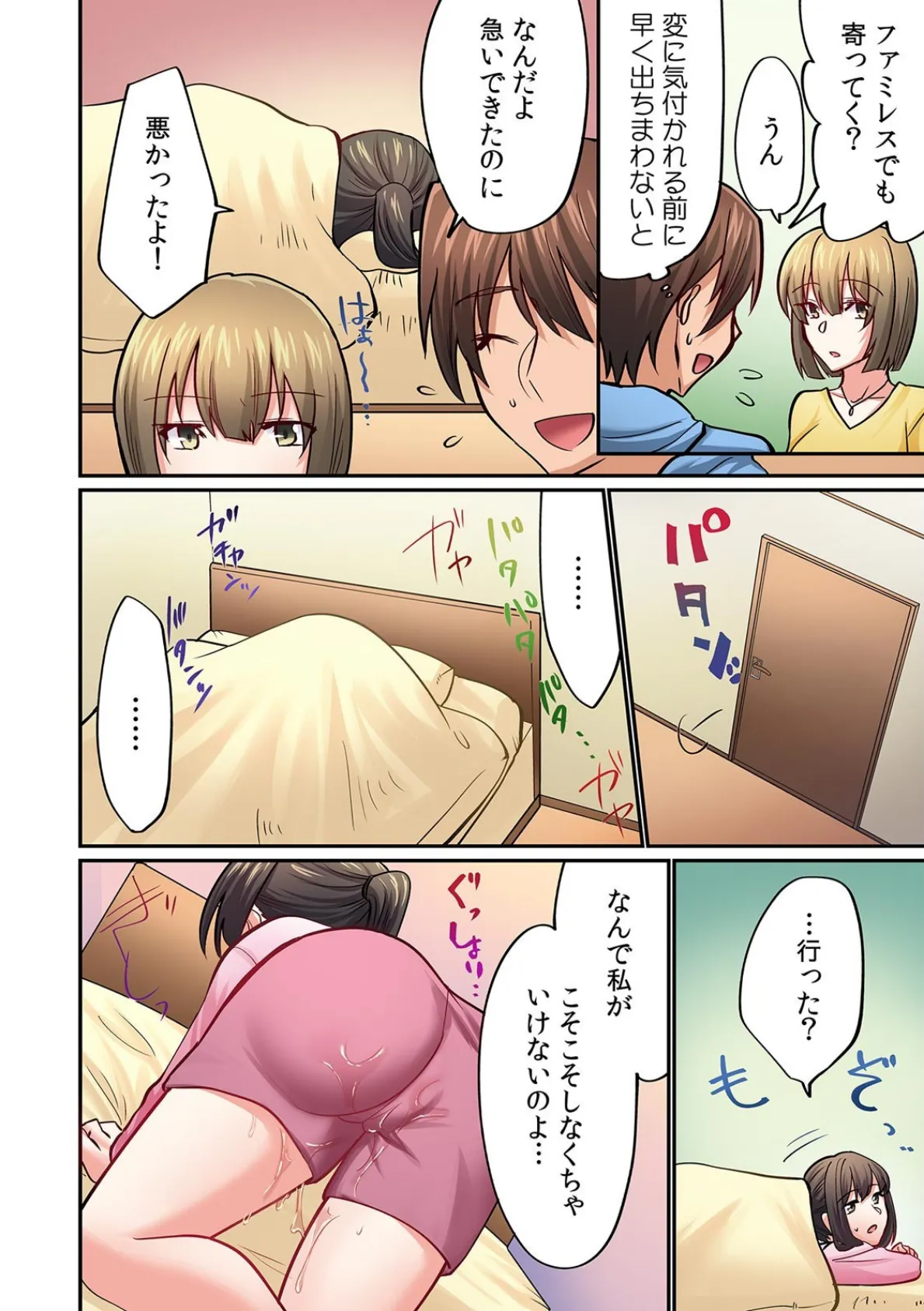 「挿入れちゃダメなのに…抜けないなんてっ!」接着剤でぴったんこ!? 幼馴染JKと強●密着エッチ【フルカラー】 (3) 4ページ