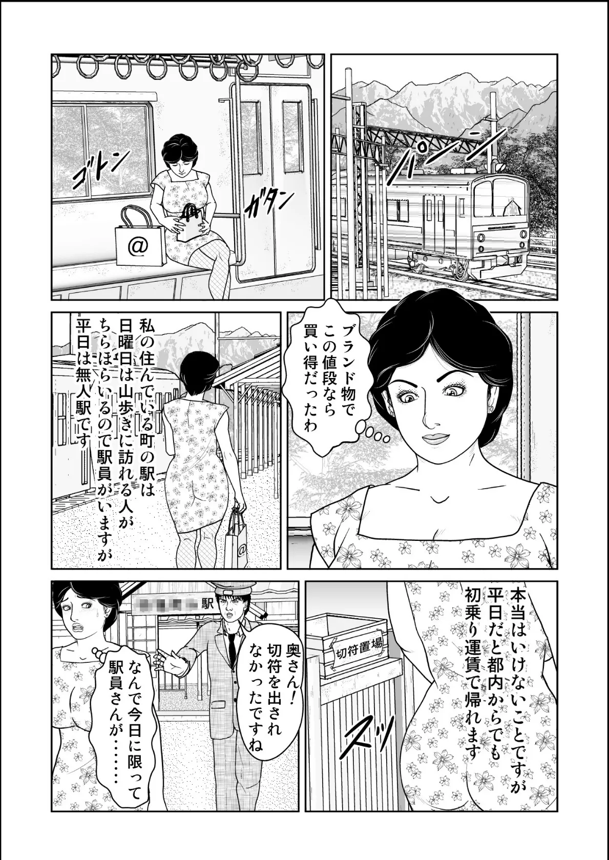 熟女肛● 恥辱の涙 6ページ