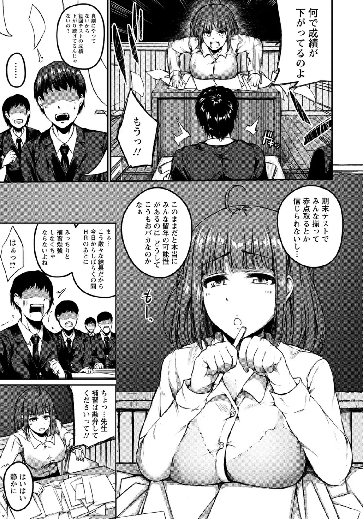 初体験ですっ! ことみ先生【単話】 3ページ