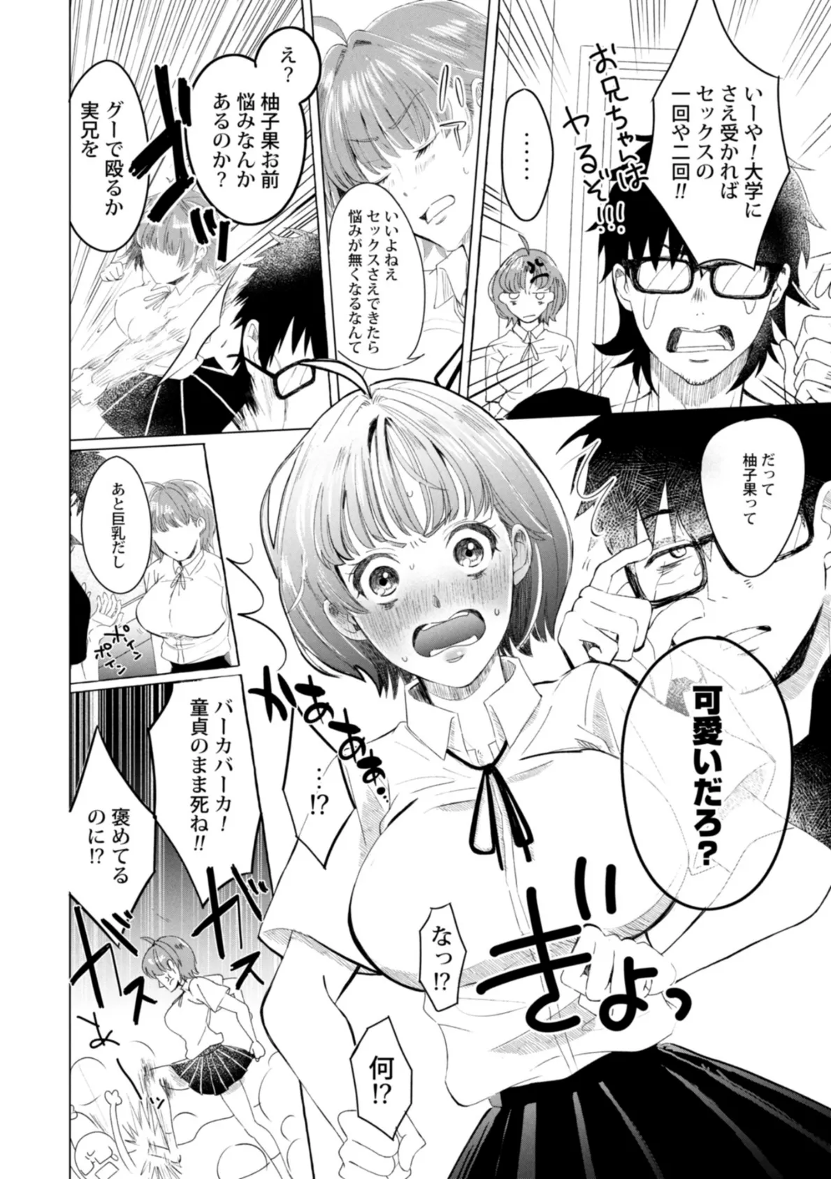 DT&JK 〜兄のDTは妹のもの!〜 4ページ