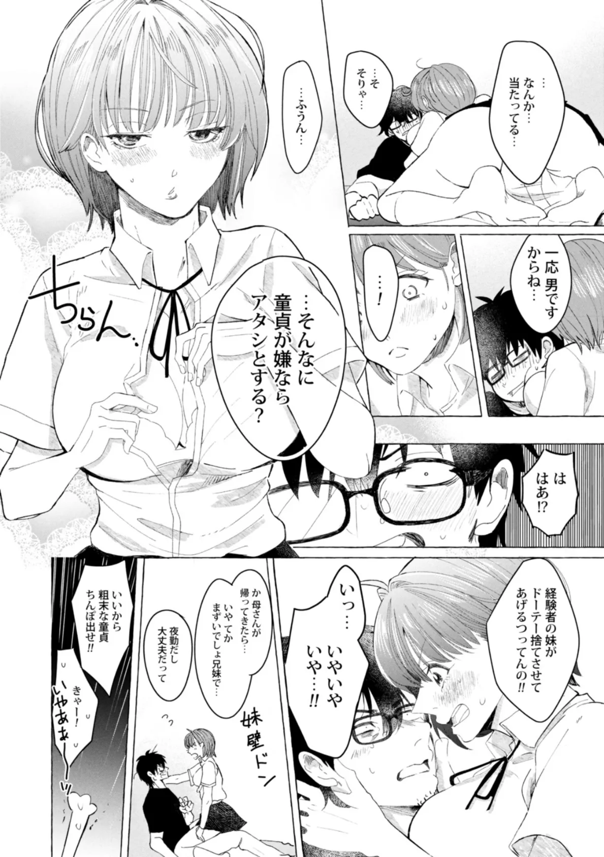 DT&JK 〜兄のDTは妹のもの!〜 6ページ