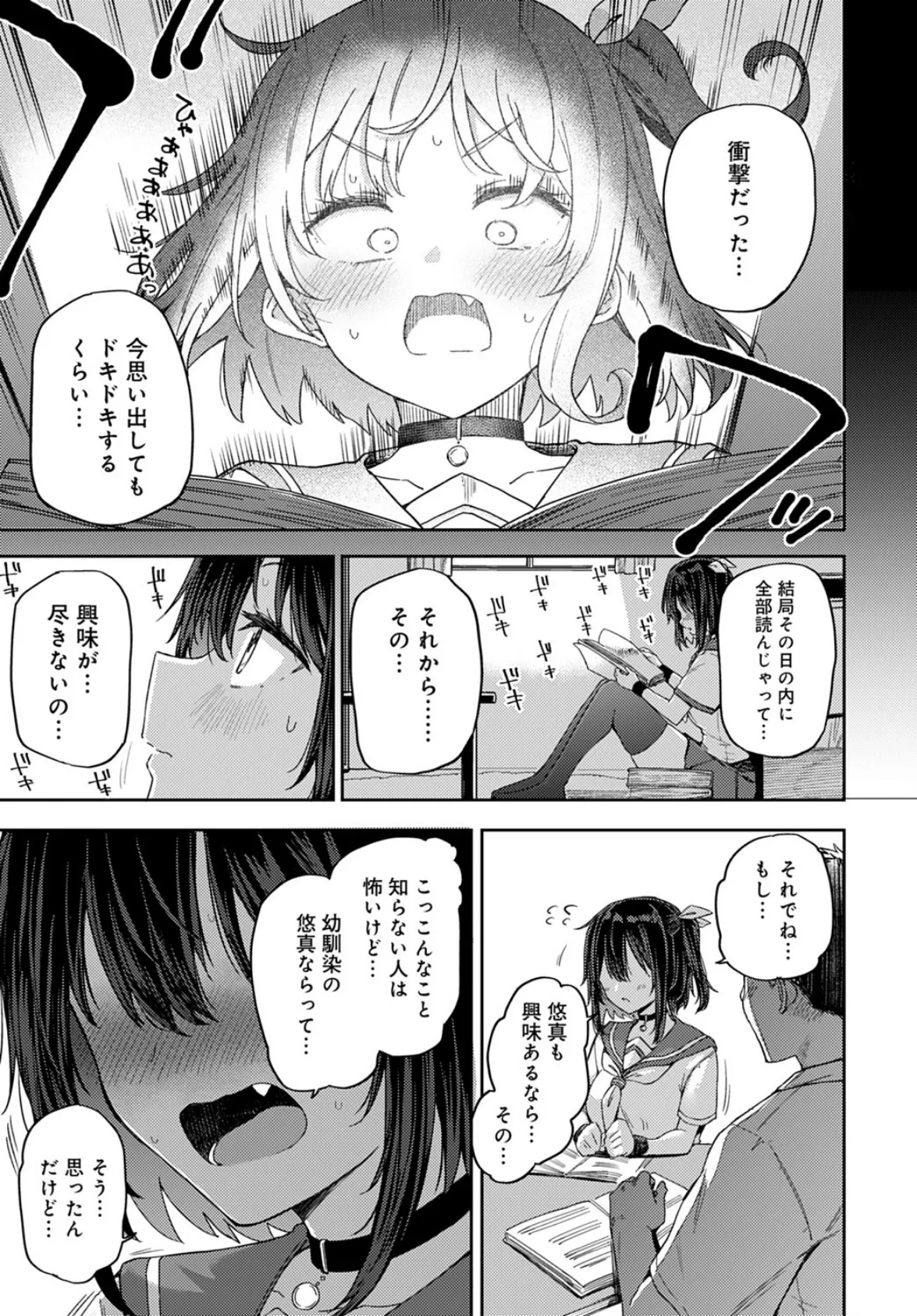 好奇心は猫をも…? 5ページ