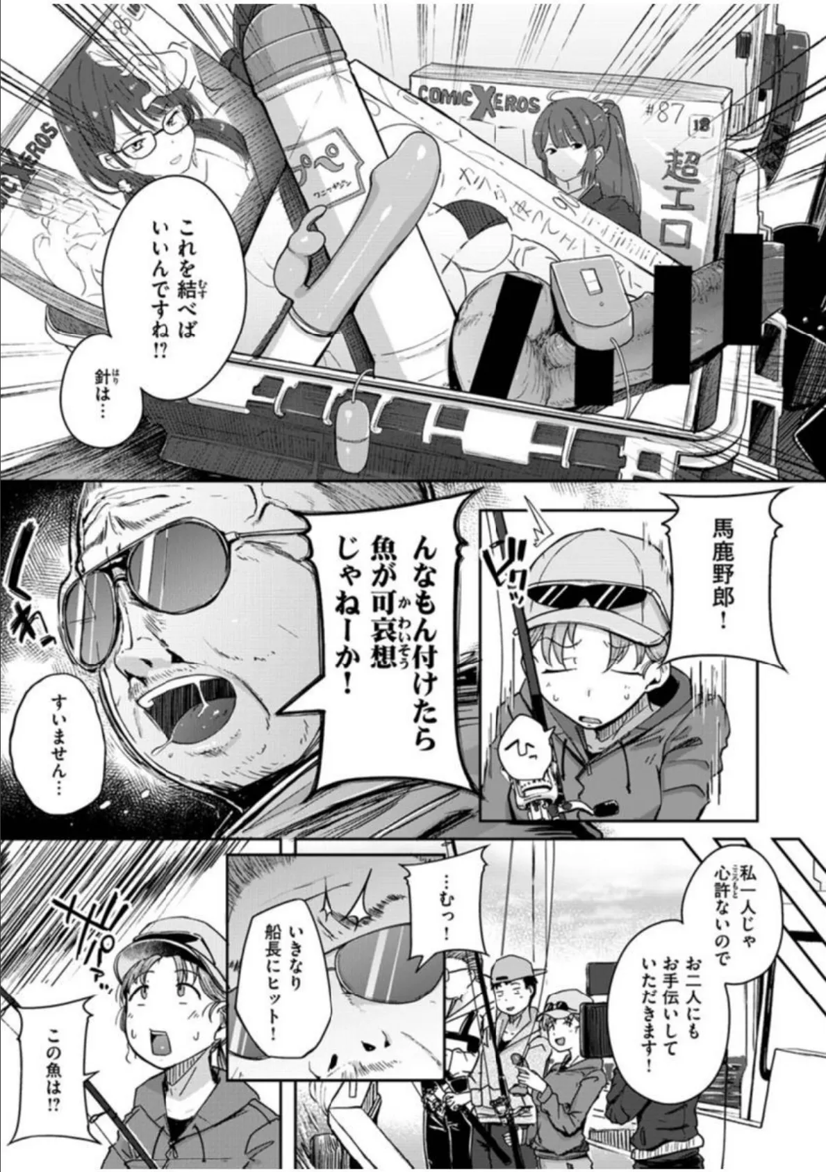 COMIC X-EROS #91 13ページ