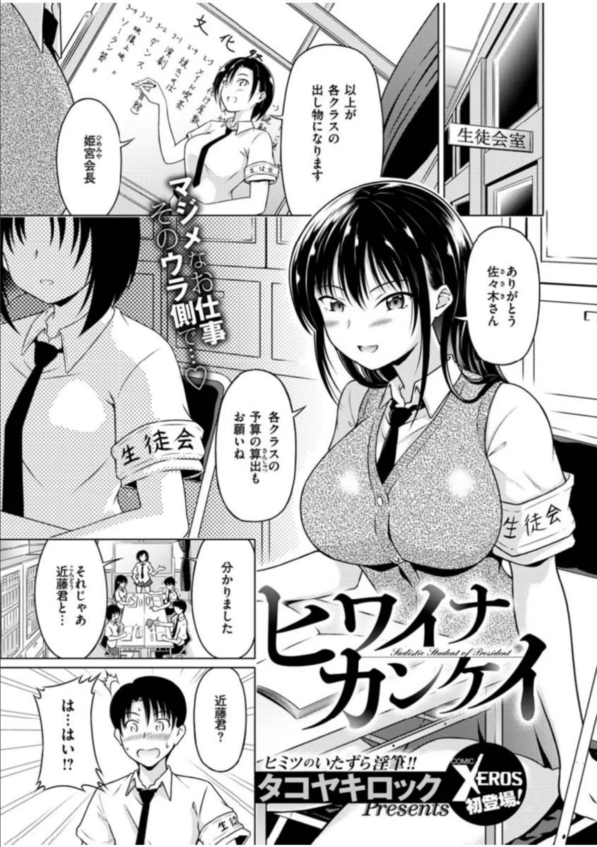 COMIC X-EROS #91 37ページ