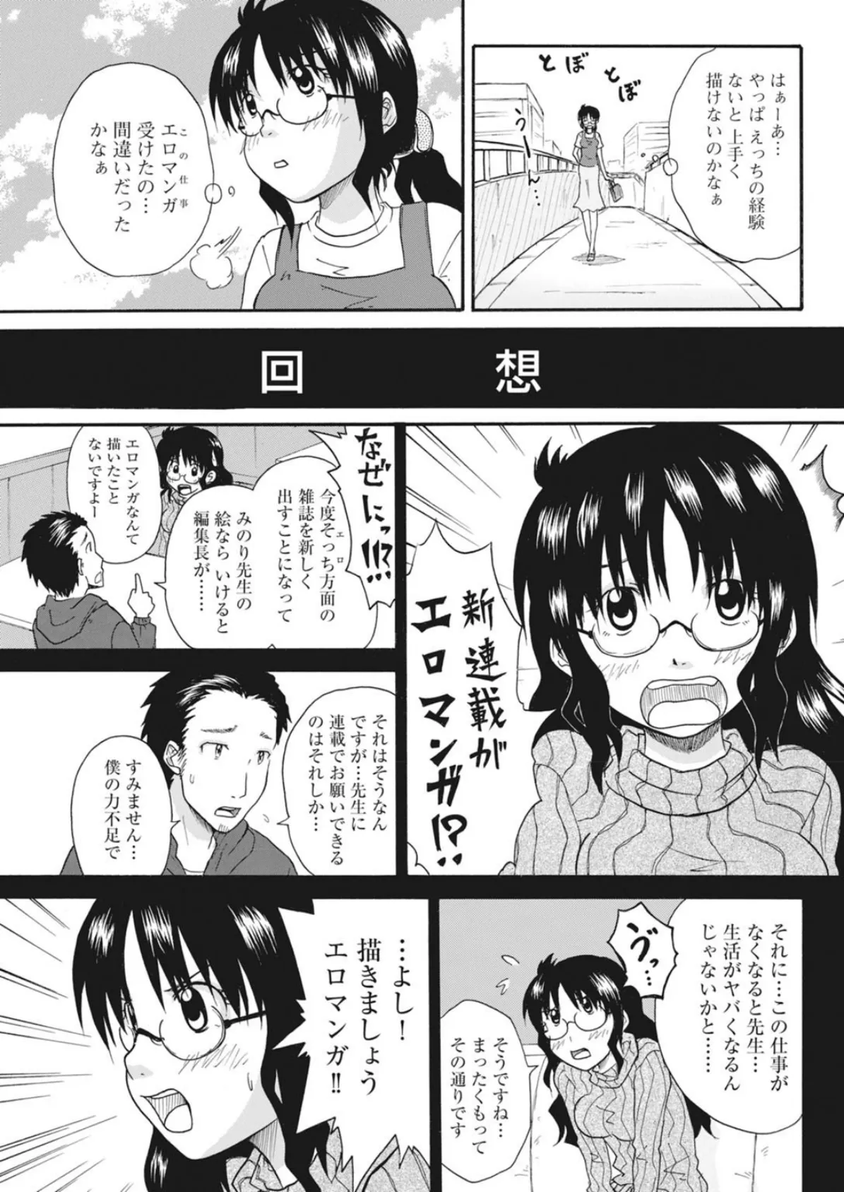 実践18禁!!処女がカラダで試す極限快感【増量版】 7ページ
