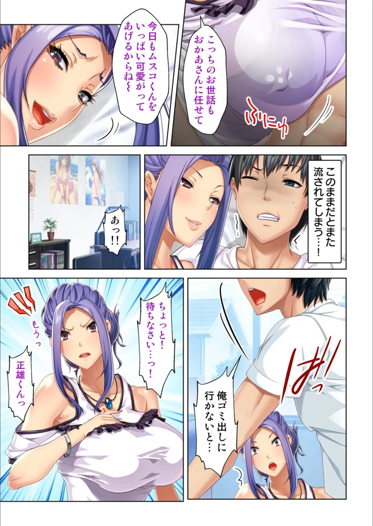 欲求不満な二人のオンナに搾り取られるムスコ〜お義母さんとママ?どっちにするの!〜【合本版】 5ページ