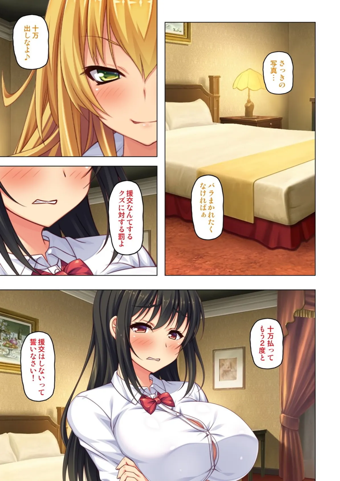 援交ギャルにお仕置きを!【合本版】 5ページ