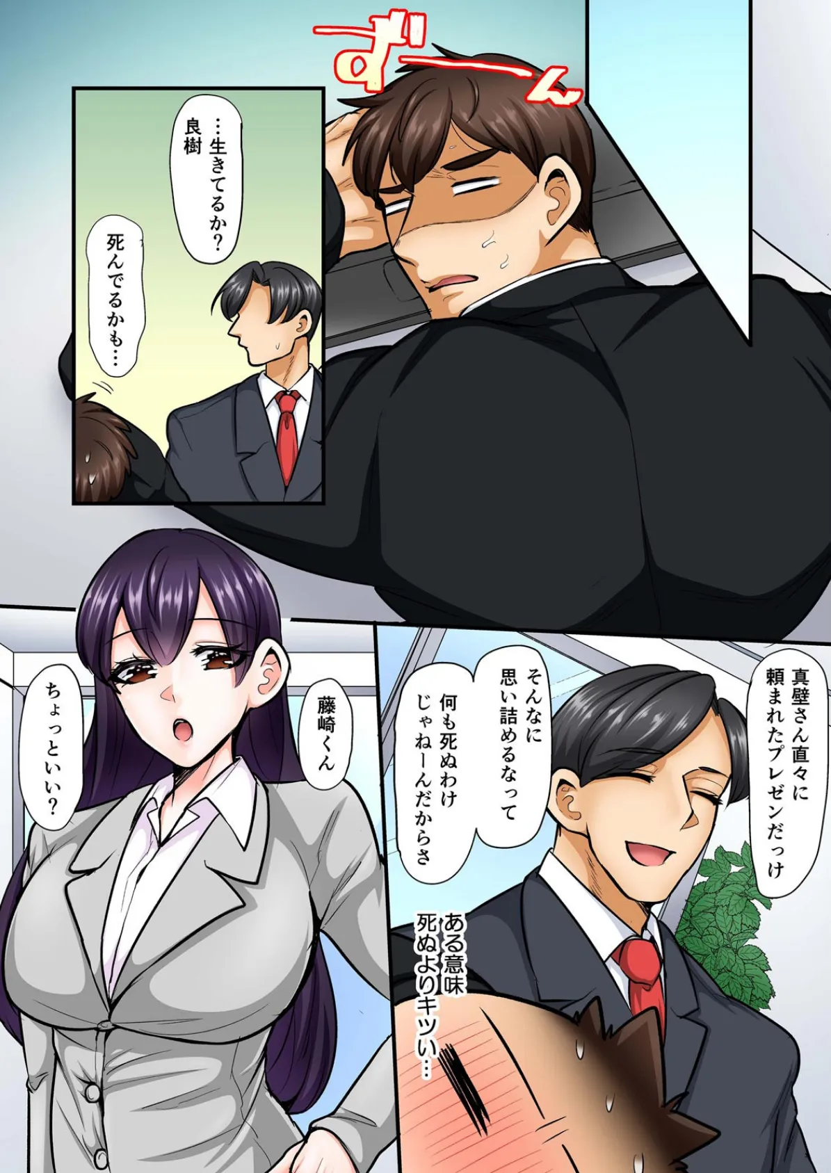 「抜いたら許さないから…っ」オフィスの高嶺の花はただのドスケベでした【フルカラー】 (2) 3ページ