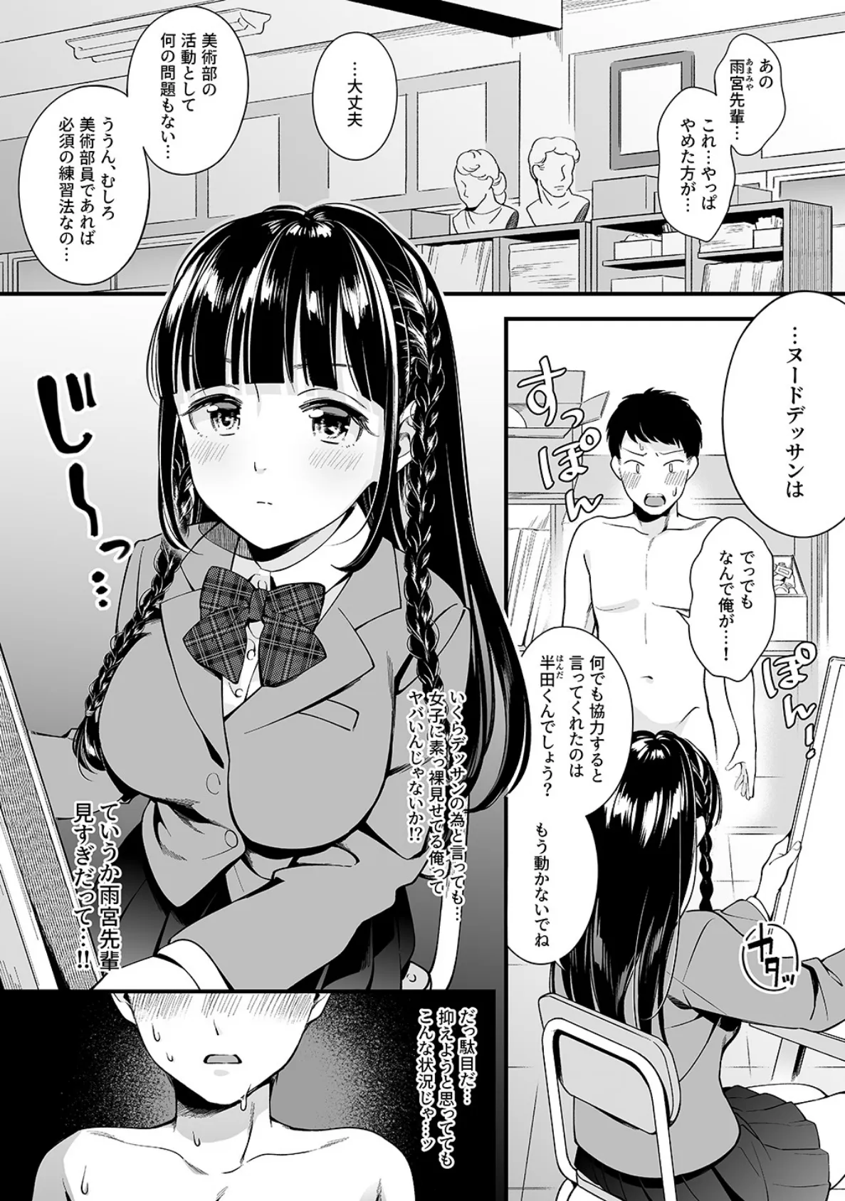 どっちと…する?清楚な先輩?勝気な幼馴染? (1) 3ページ