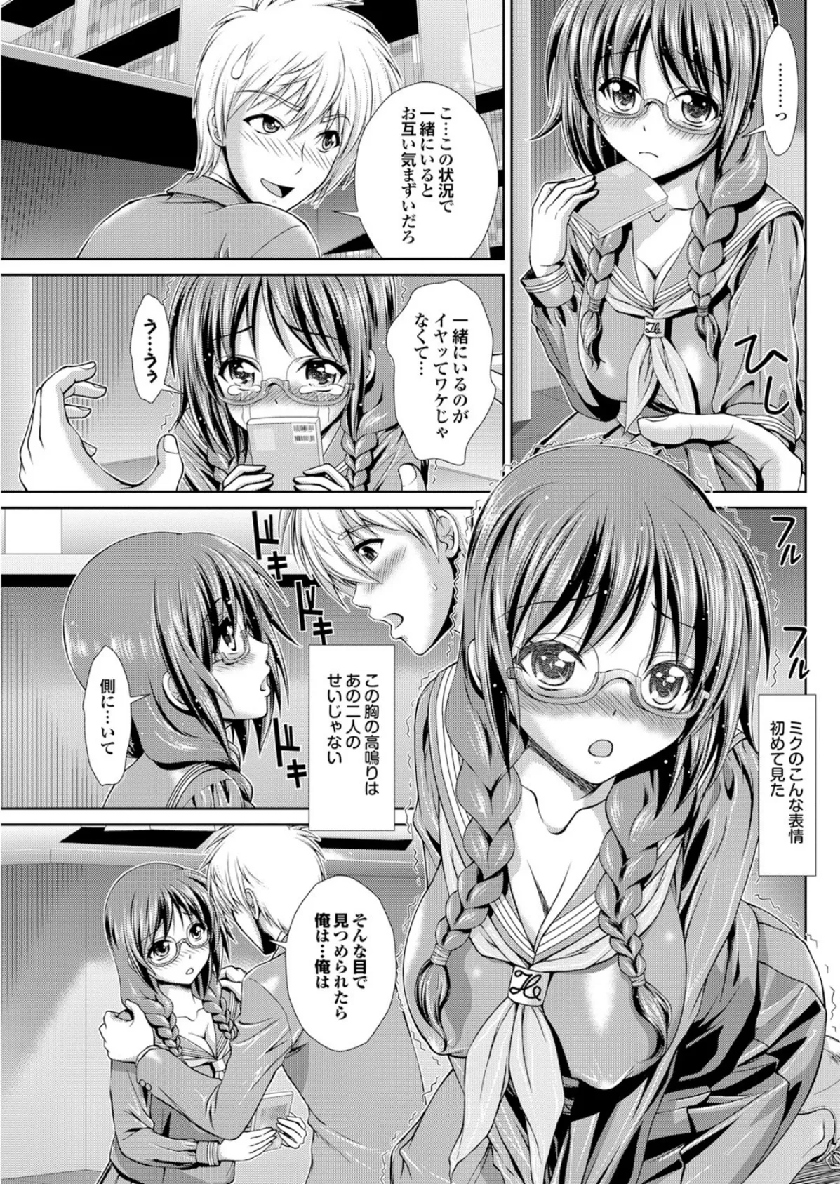 地味子をサセコに改造中! Part.1 27ページ