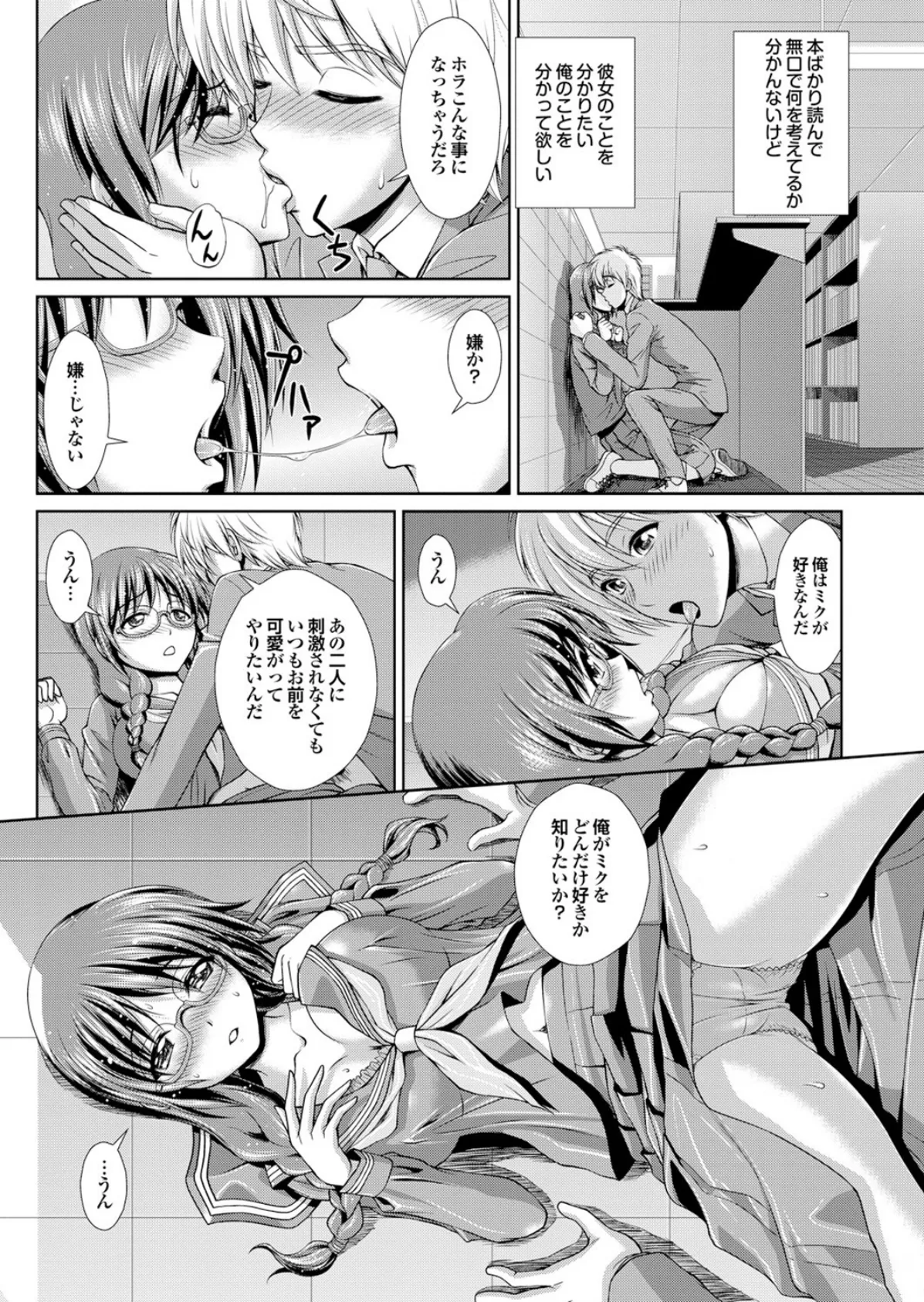 地味子をサセコに改造中! Part.1 28ページ