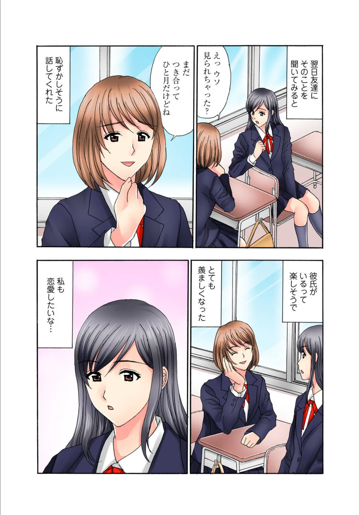 普通の女の子は皆シてるよ?〜箱入りお嬢様がシェアハウスで男3人にハメられて〜【増量版】 6ページ