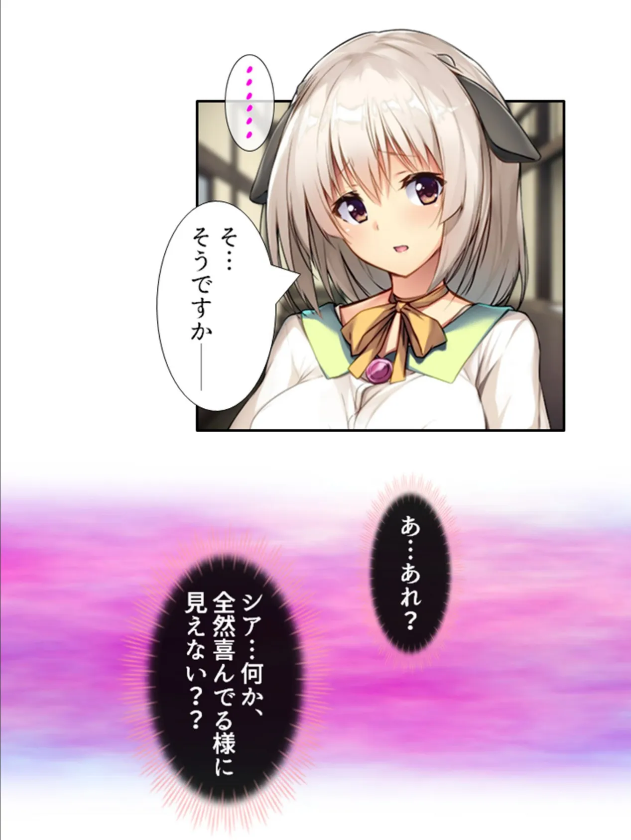 大好きなケモミミ娘に迫られて…! 〜異世界で波乱万丈イチャラブ生活〜 第8巻 6ページ