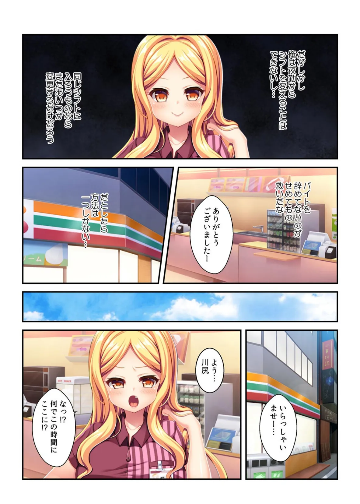 処女ギャル開発〜深夜バイト、100回イクまでヤッてみた〜 (2) 4ページ