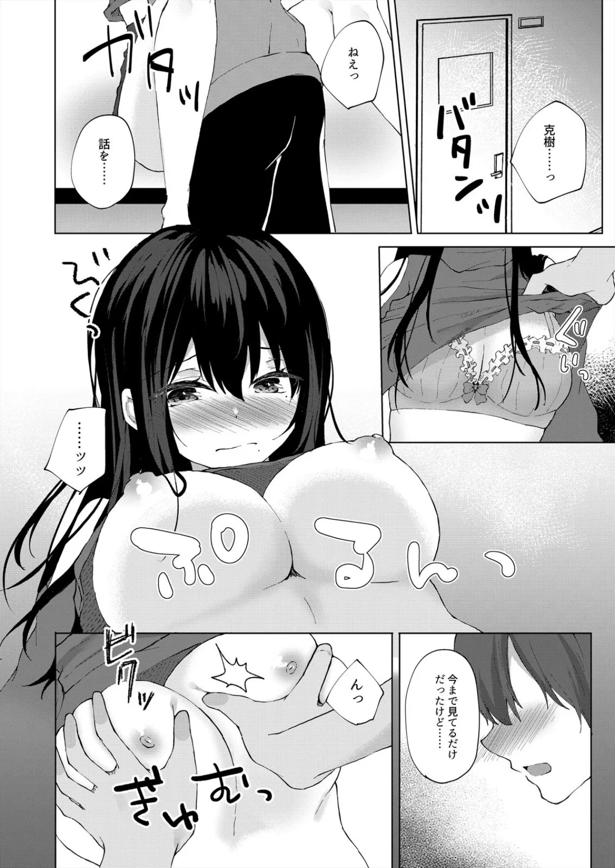 「私のセックス見て?」AV女優な彼女と寝取られプレイ (2) 6ページ