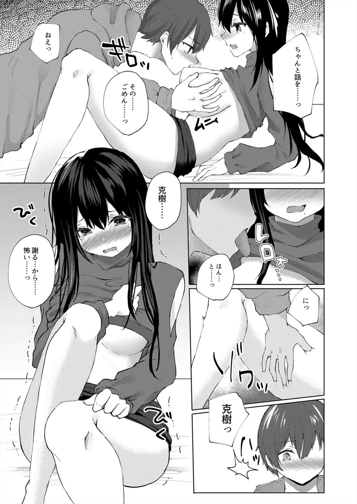 「私のセックス見て?」AV女優な彼女と寝取られプレイ (2) 7ページ