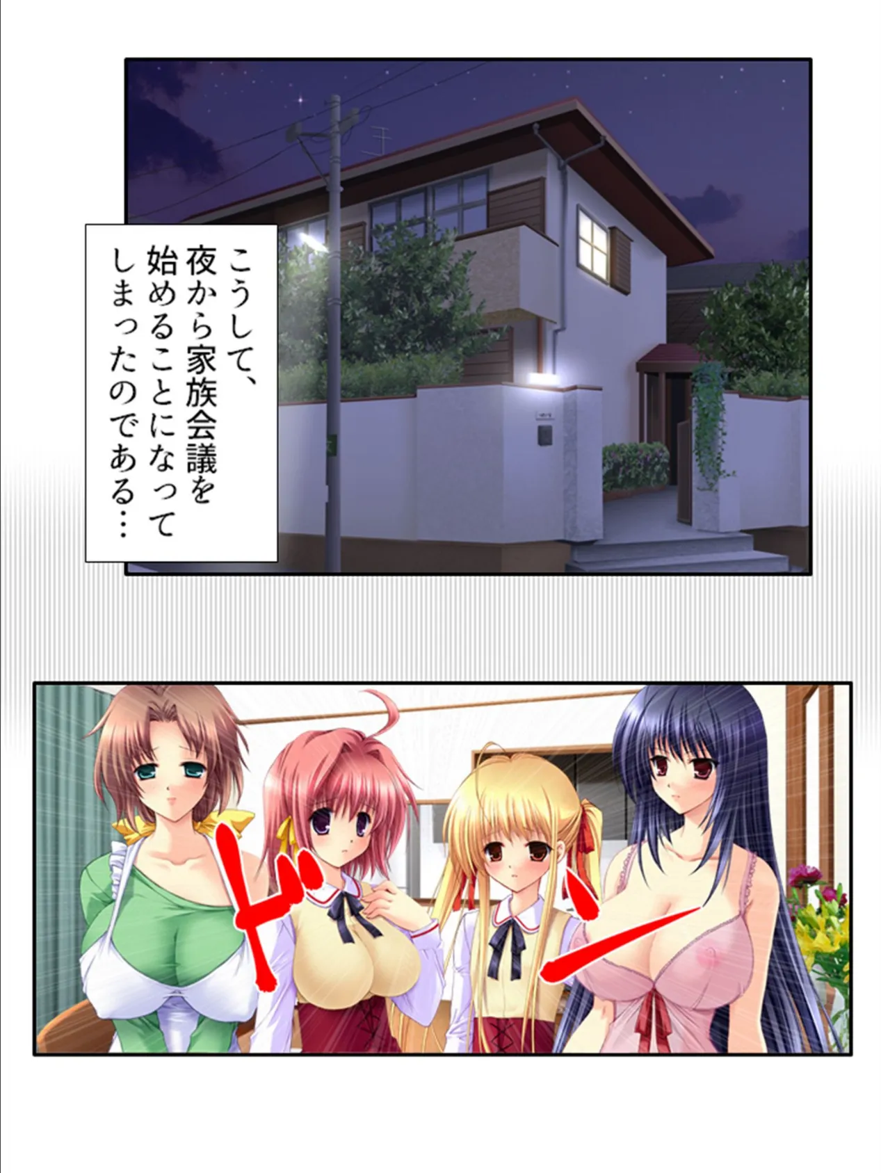 もしもマッチングアプリで家族と出会ったら? 【単話】 最終話 5ページ