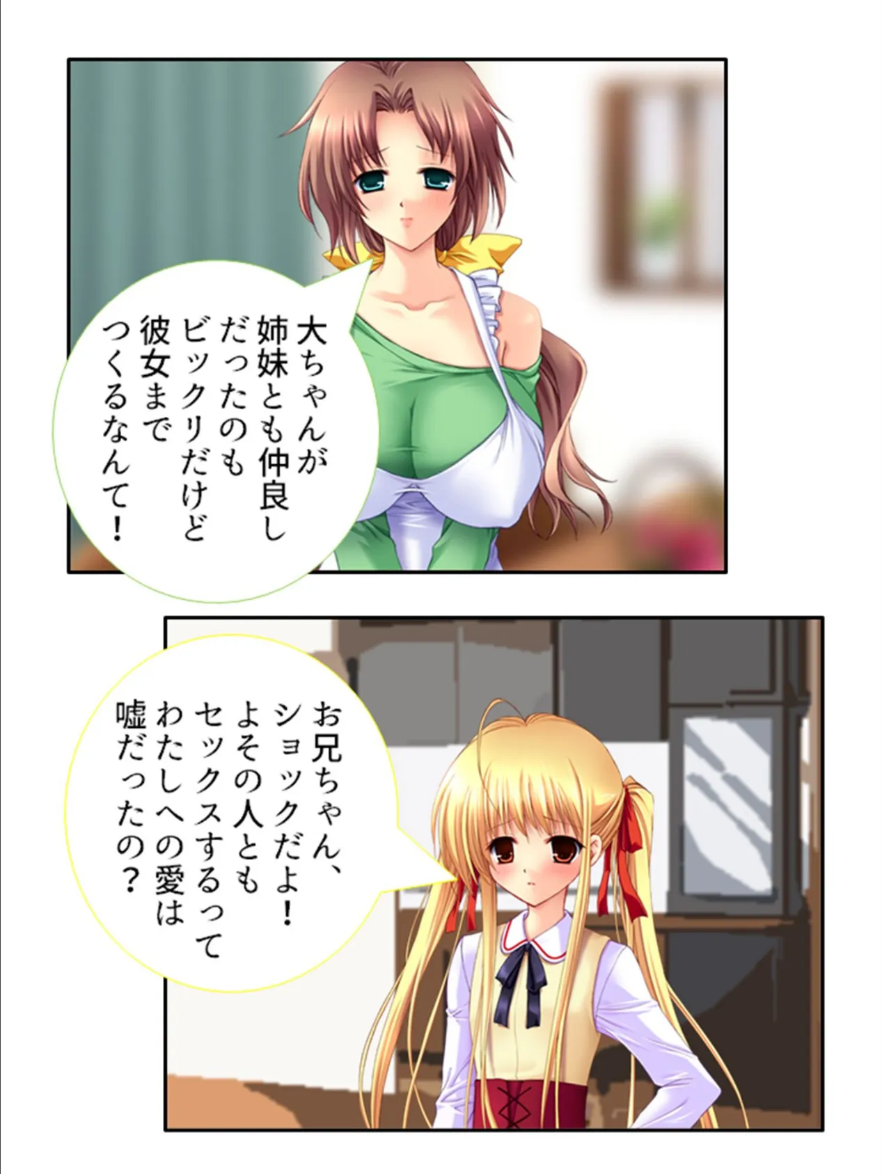 もしもマッチングアプリで家族と出会ったら? 【単話】 最終話 6ページ