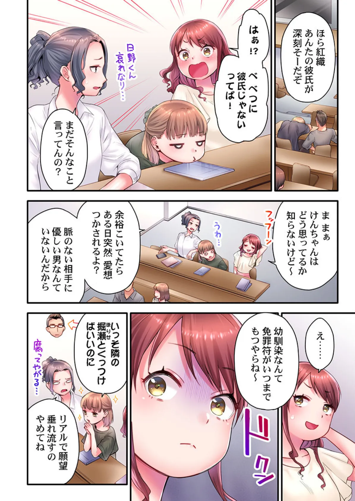 「い、1分でイくわけないじゃんっ!」〜即イキおもちゃVS絶対イかないJD 6 4ページ