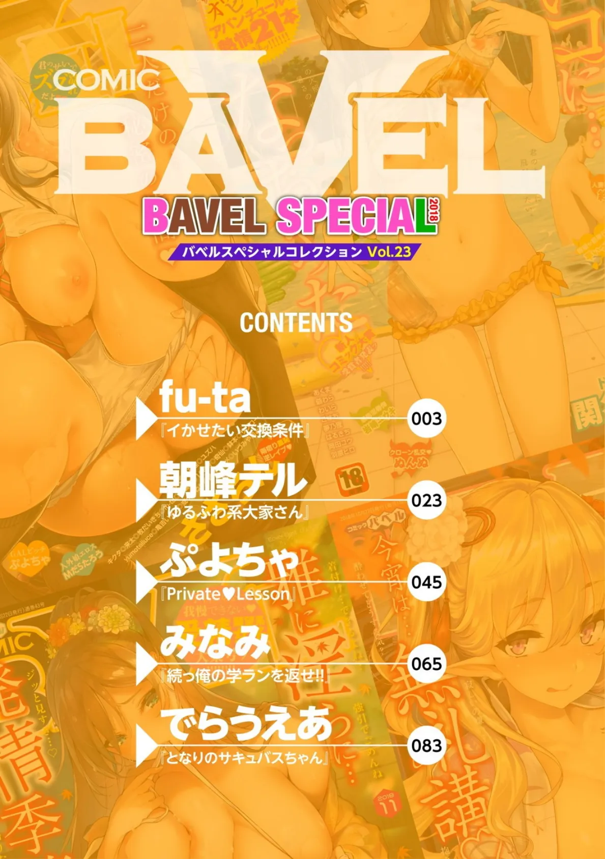 COMIC BAVEL SPECIAL COLLECTION(コミックバベル スペシャルコレクション) VOL23 2ページ