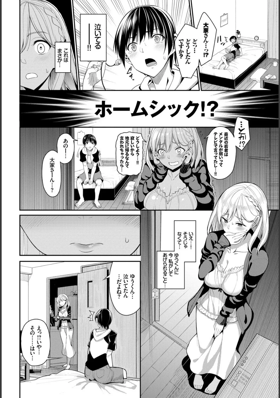 COMIC BAVEL SPECIAL COLLECTION(コミックバベル スペシャルコレクション) VOL23 8ページ