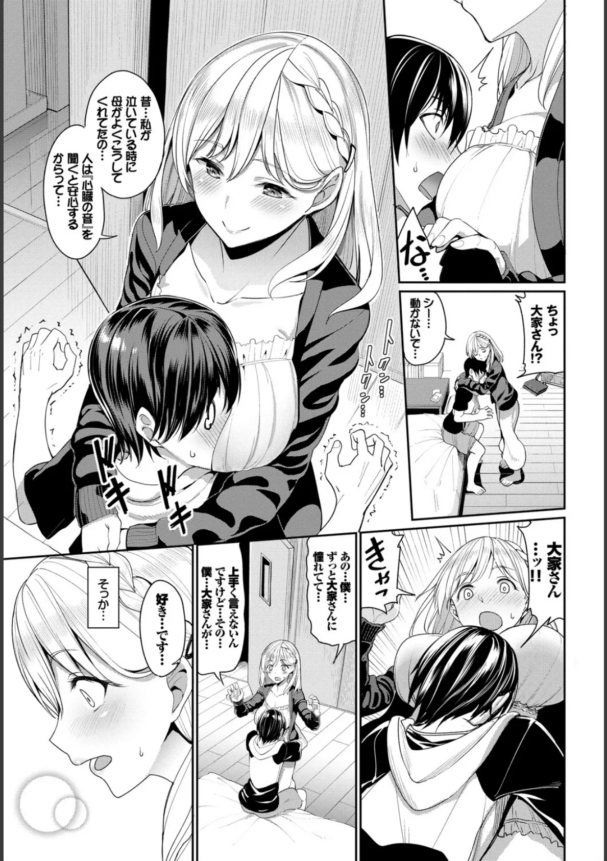COMIC BAVEL SPECIAL COLLECTION(コミックバベル スペシャルコレクション) VOL23 9ページ