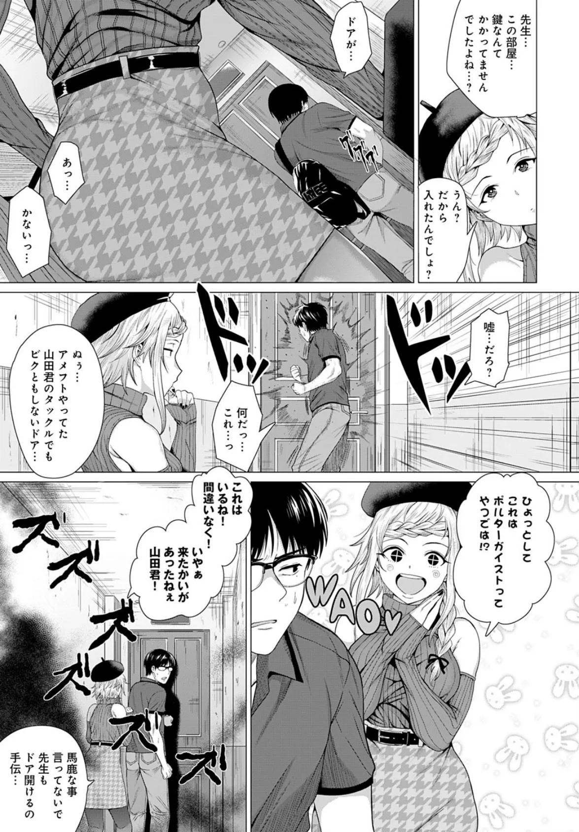 脱出性交!? 3ページ