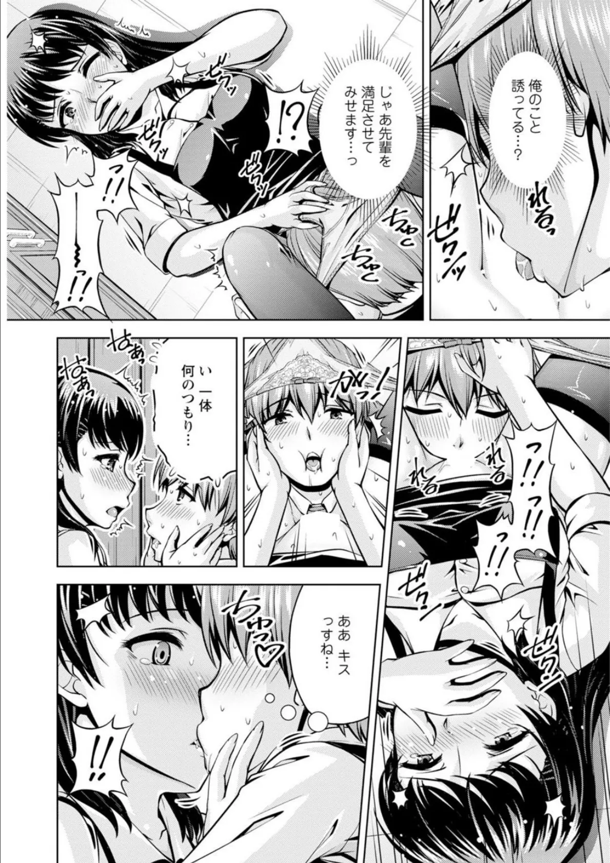 先輩、誘ってますよね?〜バイトの職場でトロトロえっち〜【増量版】 16ページ