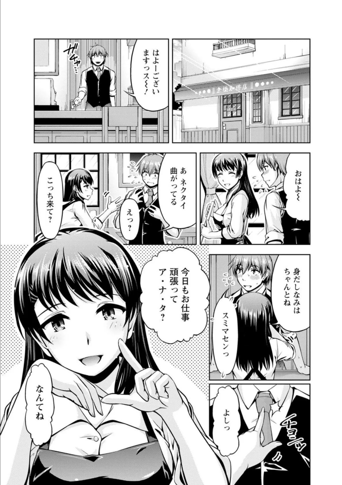 先輩、誘ってますよね?〜バイトの職場でトロトロえっち〜【増量版】 3ページ