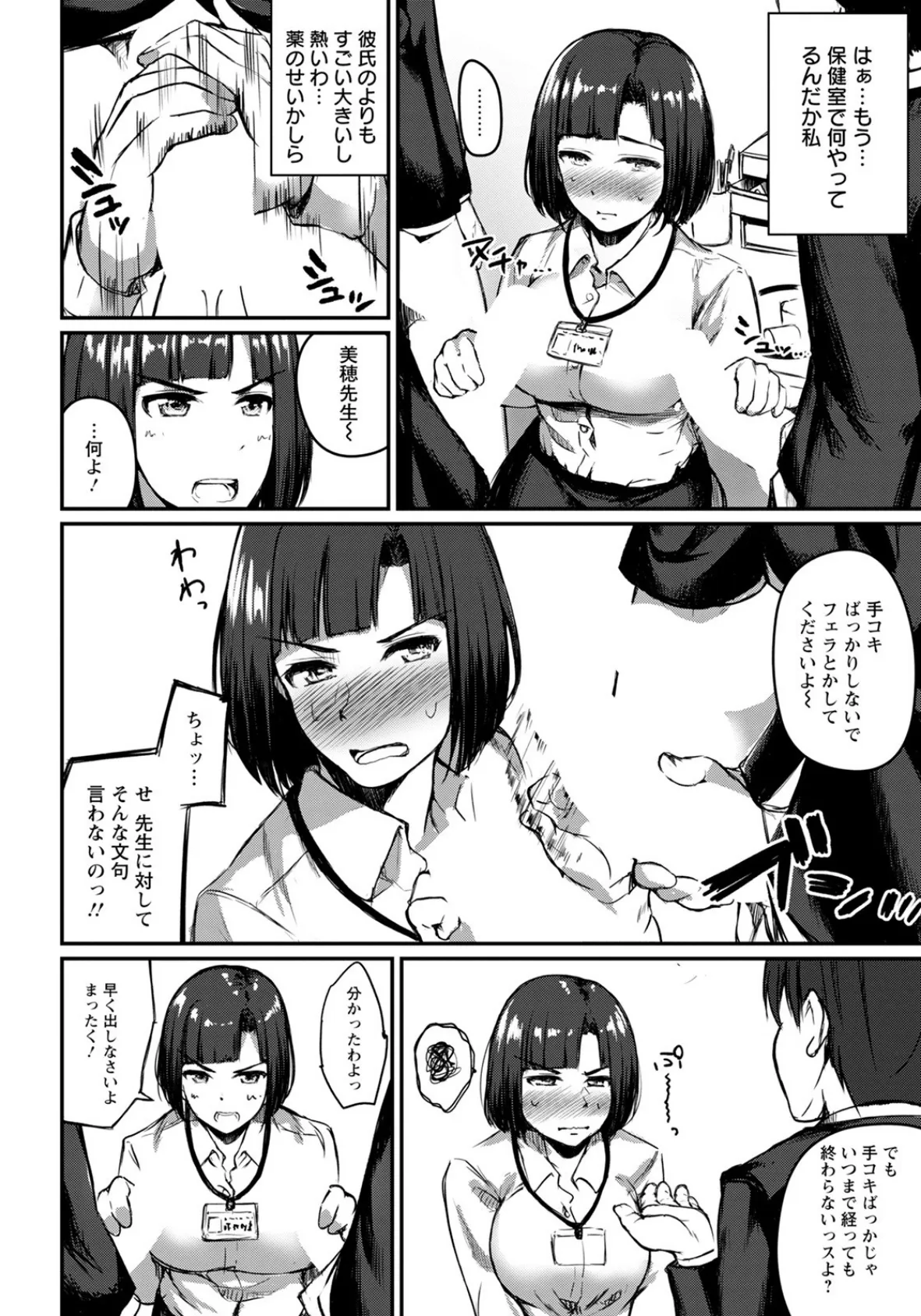 性欲全開 美穂先生っ! 〜ギンギンちんぽで汁まみれ〜【単話】 6ページ