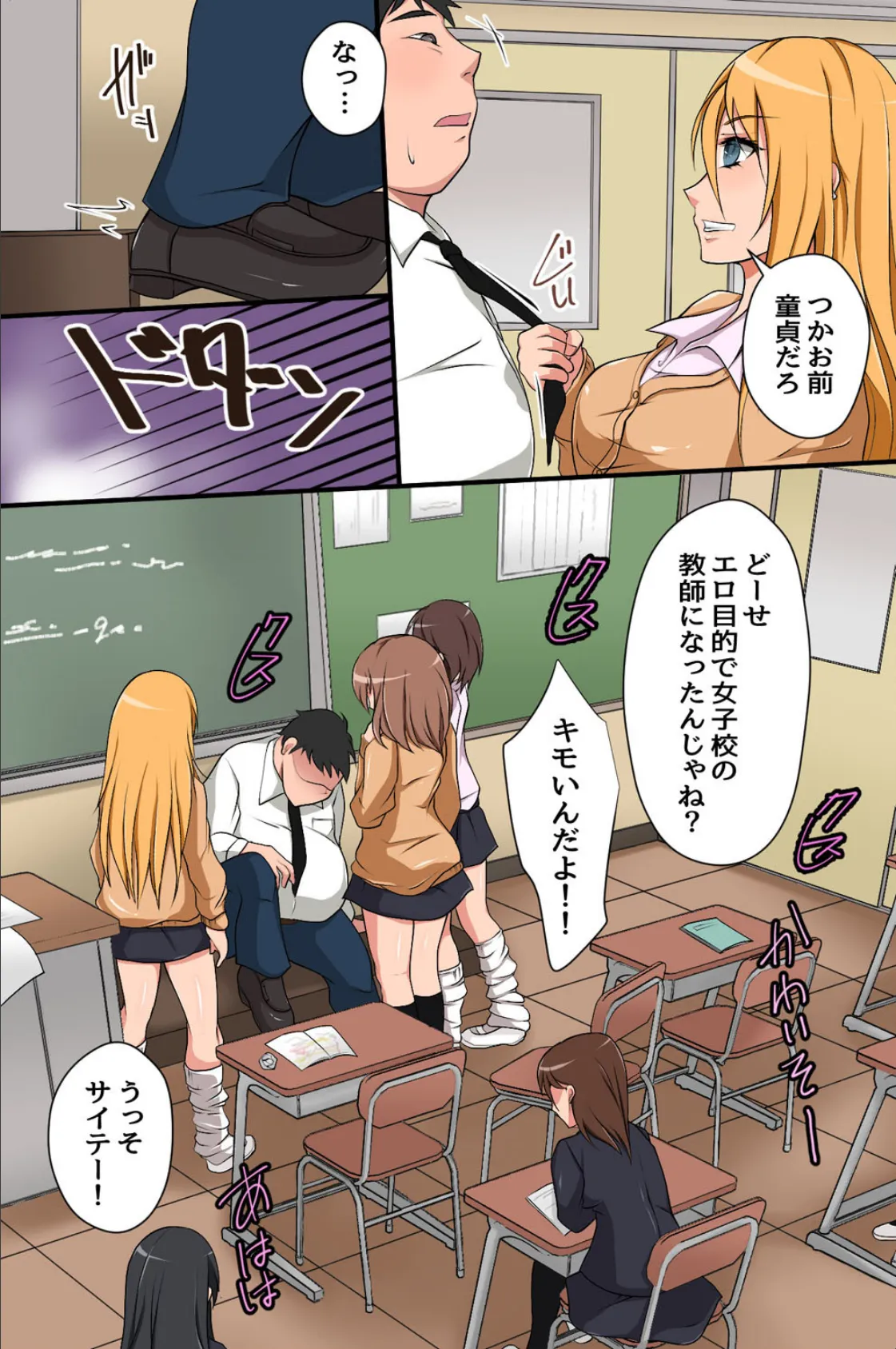 生意気女子にお仕置きを!総集編 7ページ