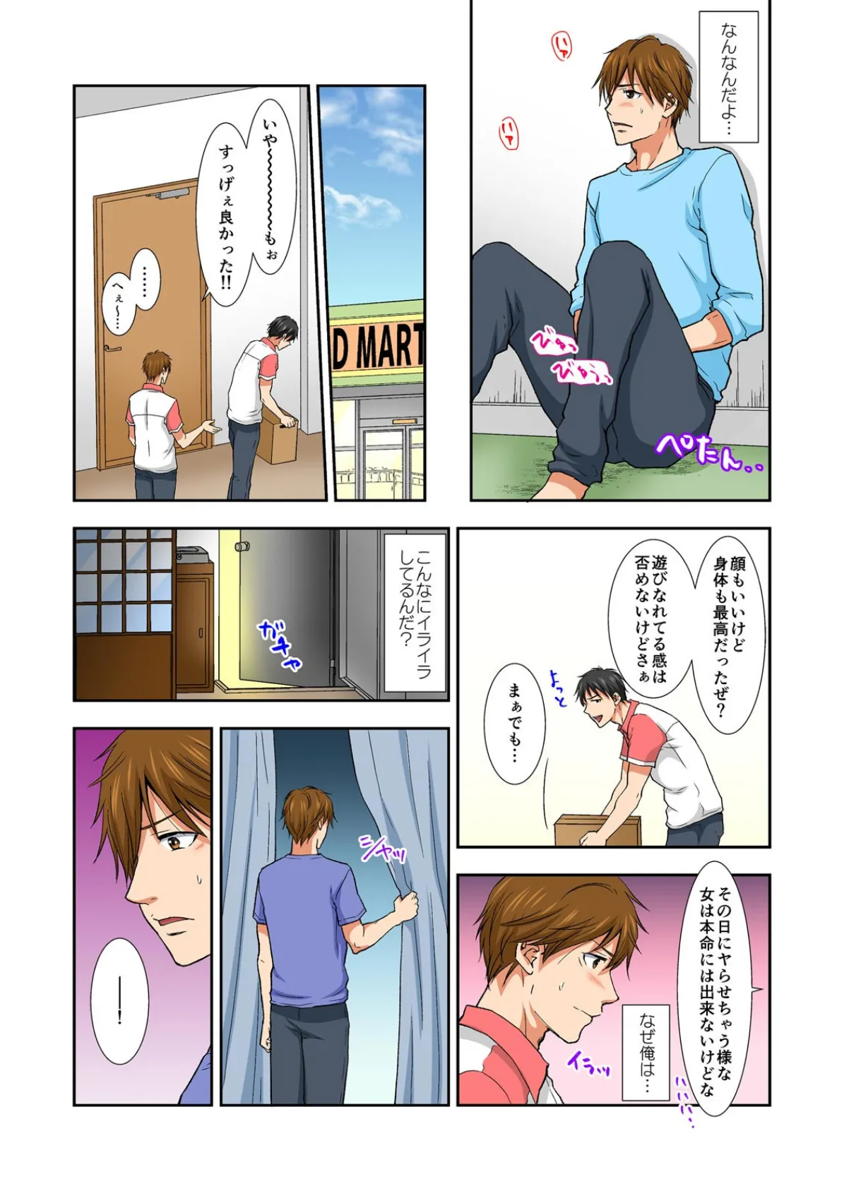 ゴム持ってセックスしに来て?〜JKがオ●ニーしながら待つ部屋【フルカラー】 (2) 7ページ