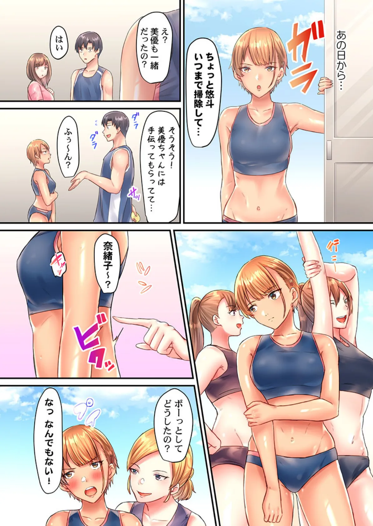マッサージなのにイっちゃうんだ?〜陸上女子を媚薬日焼け止めで性感開発 3 4ページ