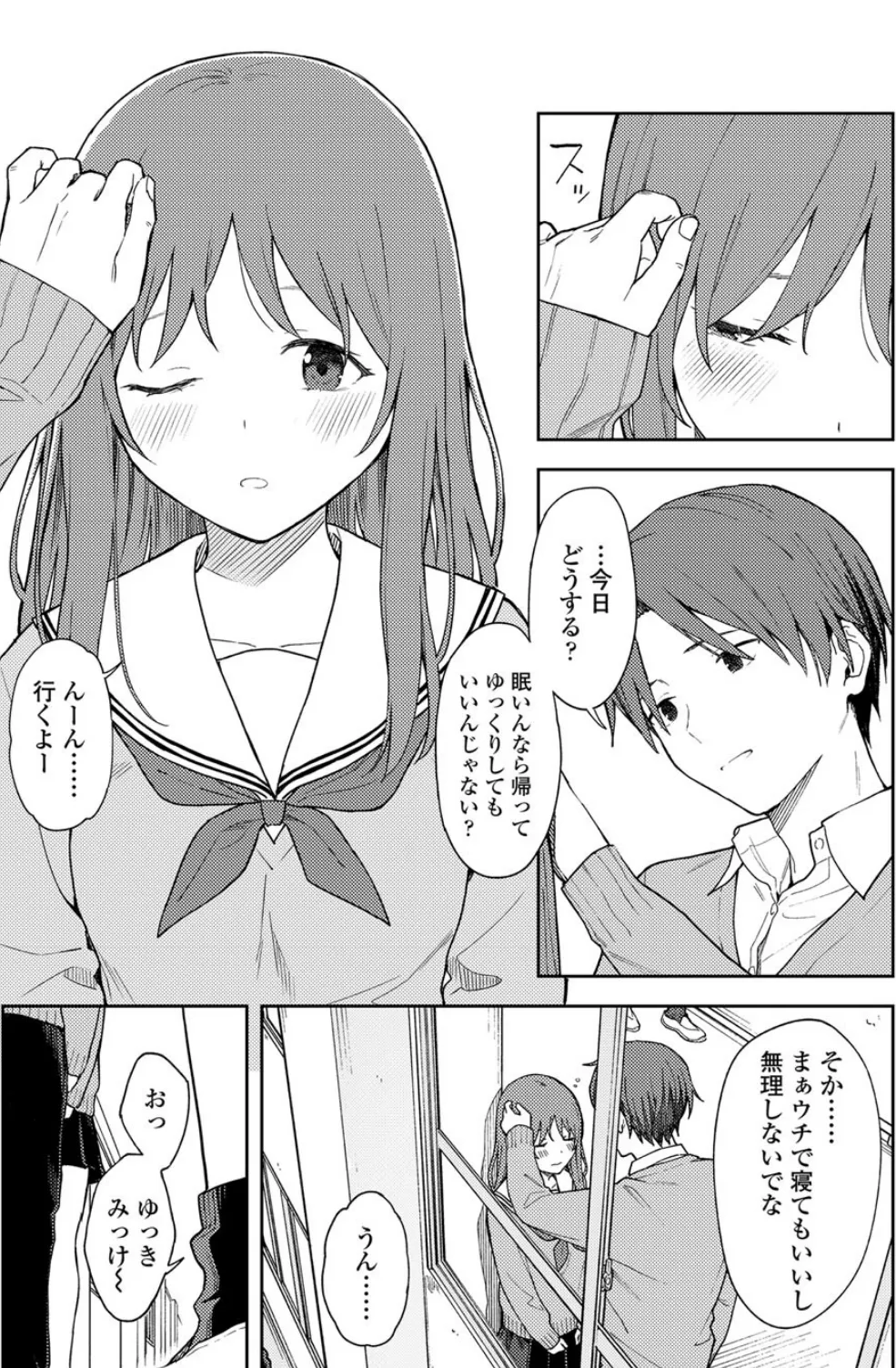 ヘンなこと? 2ページ