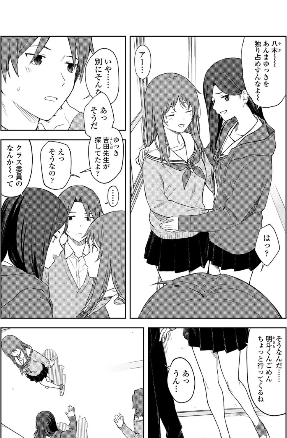 ヘンなこと? 4ページ