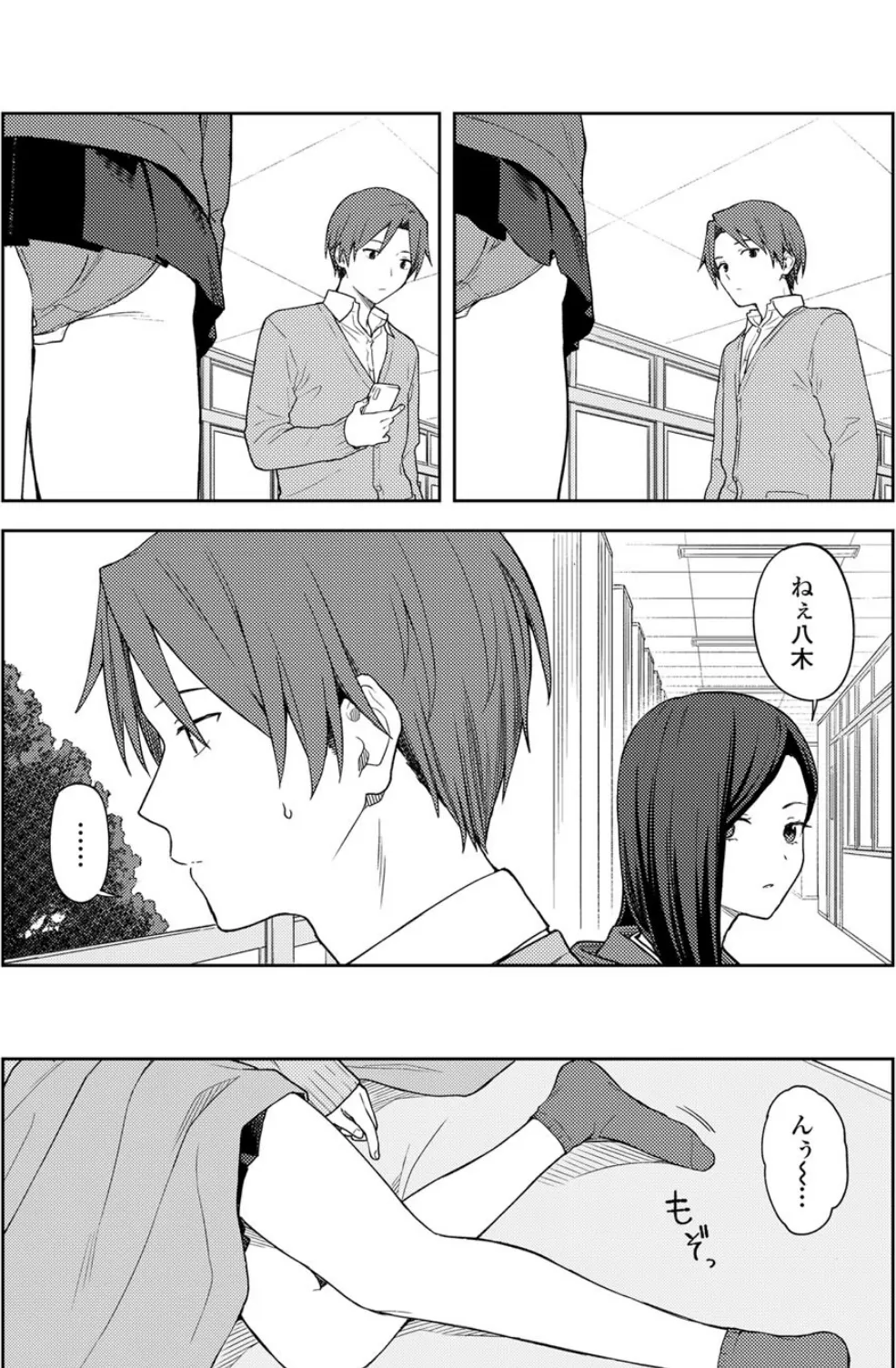 ヘンなこと? 5ページ