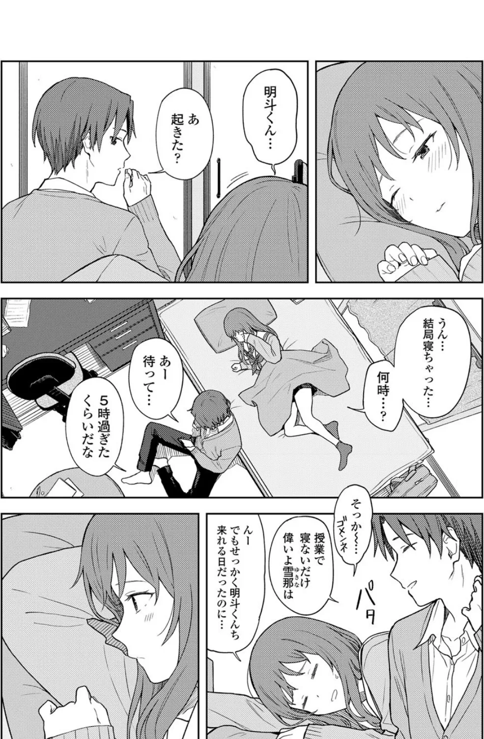 ヘンなこと? 6ページ