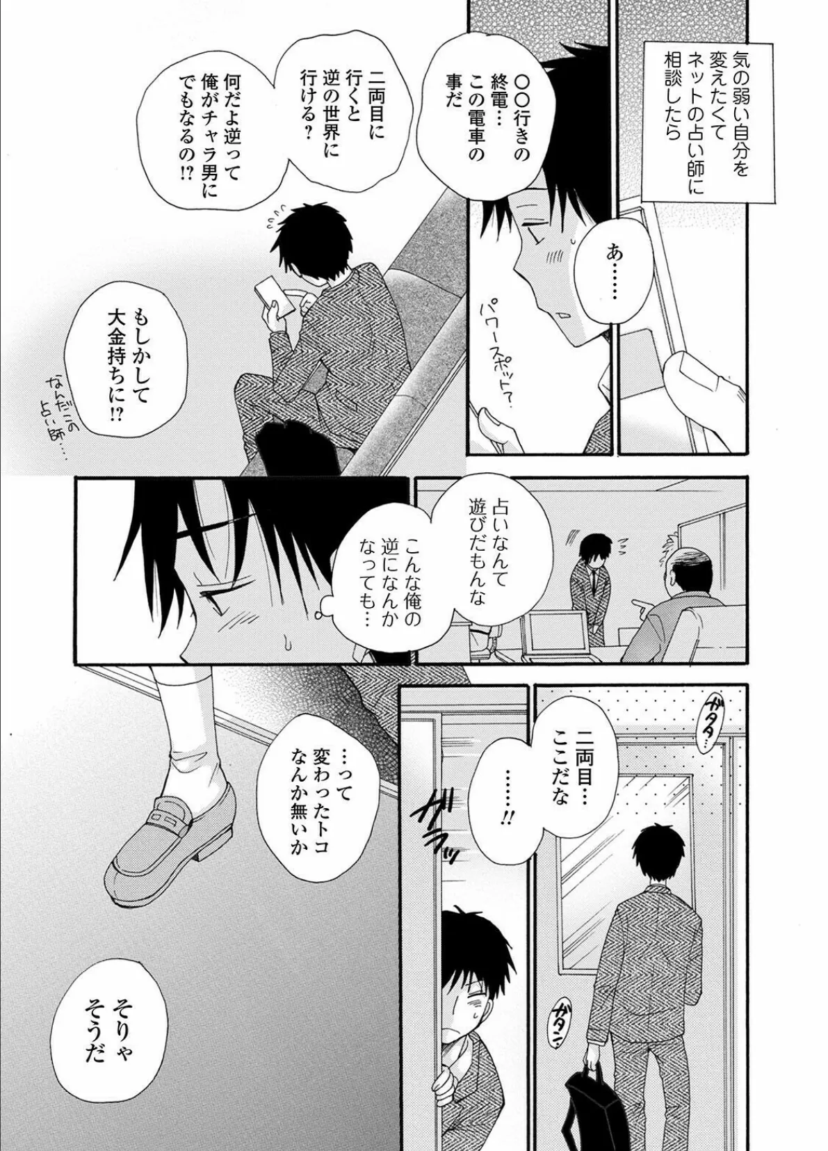 WEB版メスイキ!!にょたいか遊戯 Vol.07 13ページ