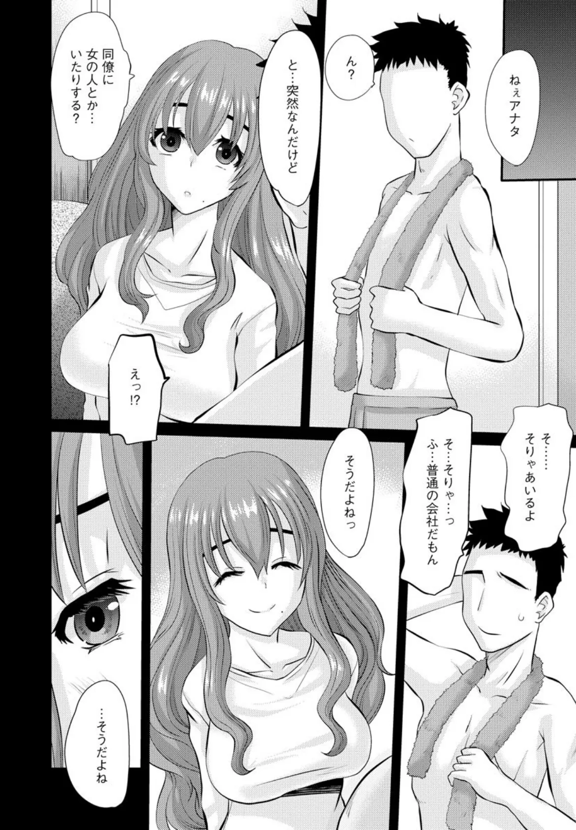 妻の浮気 夫の浮気? 3ページ