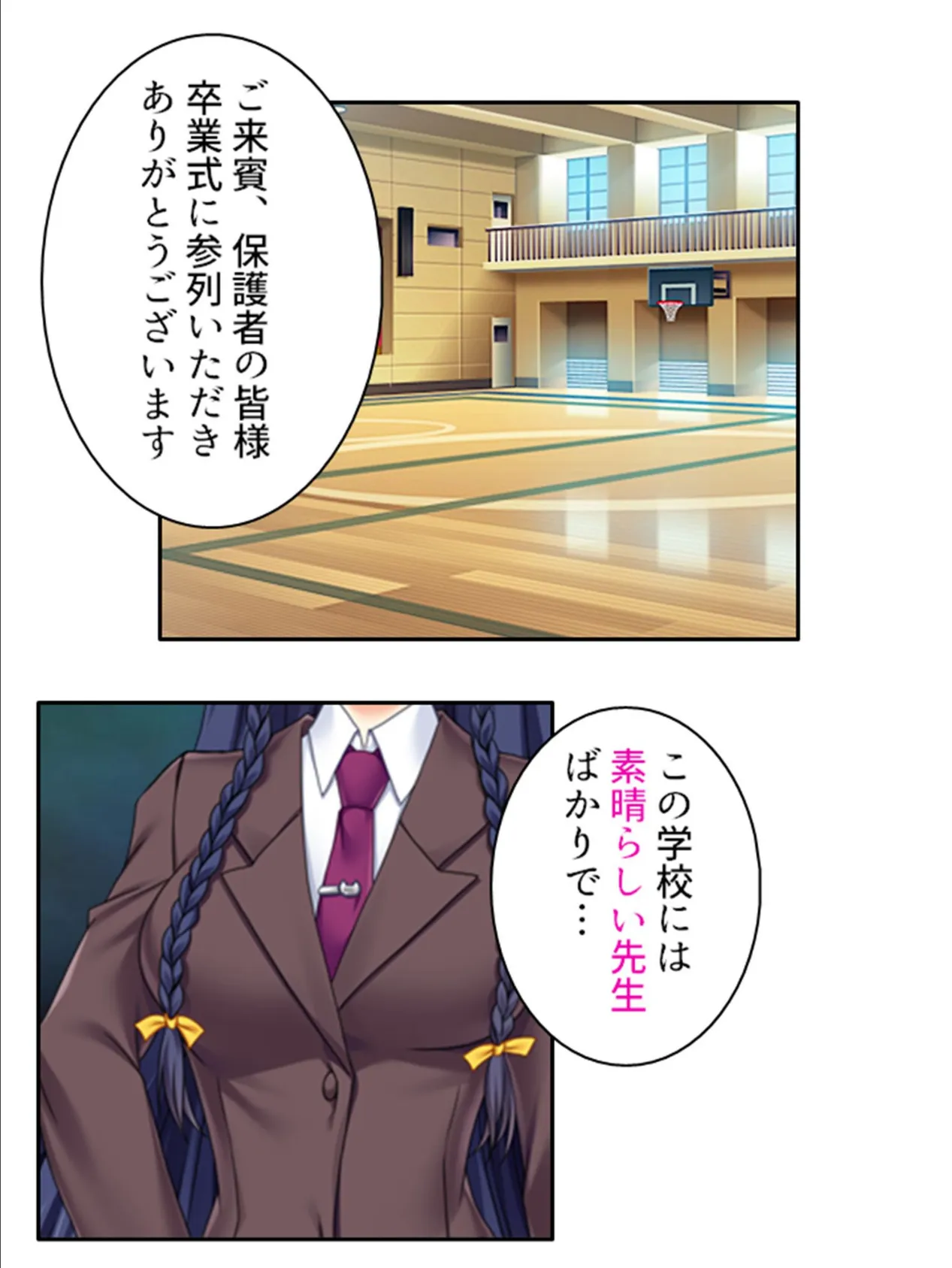 あみちゃん先生の止まらない誘惑 〜卒業するまでエッチは禁止と言ったのに!?〜 【単話】 最終話 5ページ