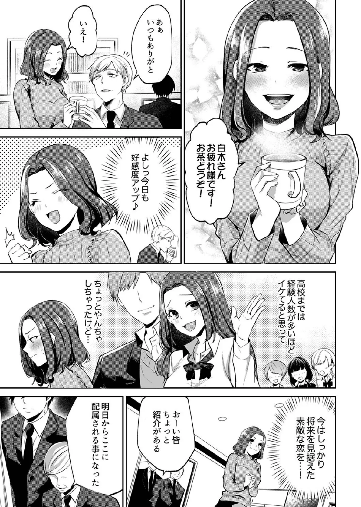 脱ギャルが同僚バレ…!え、脅されHじゃなかったの!?【完全版】 3ページ