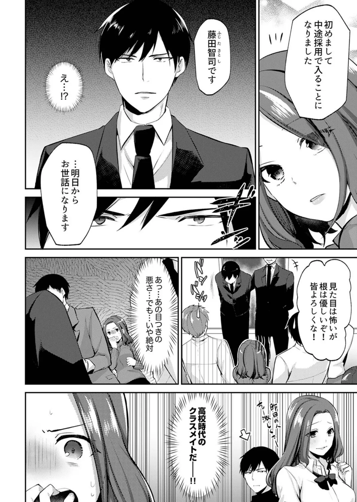 脱ギャルが同僚バレ…!え、脅されHじゃなかったの!?【完全版】 4ページ